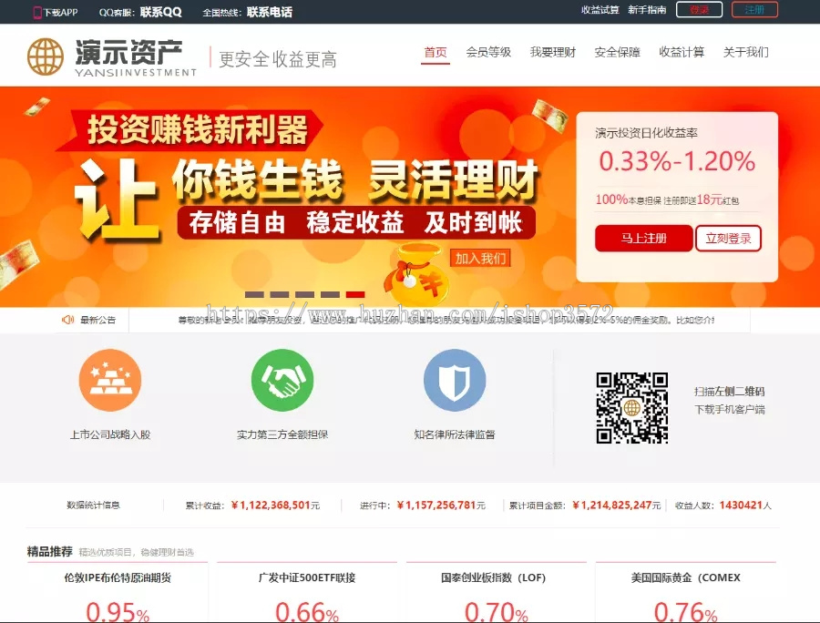 2019 p2p投资理财金融网站系统基金黄金白银网站源码手机端三合一
