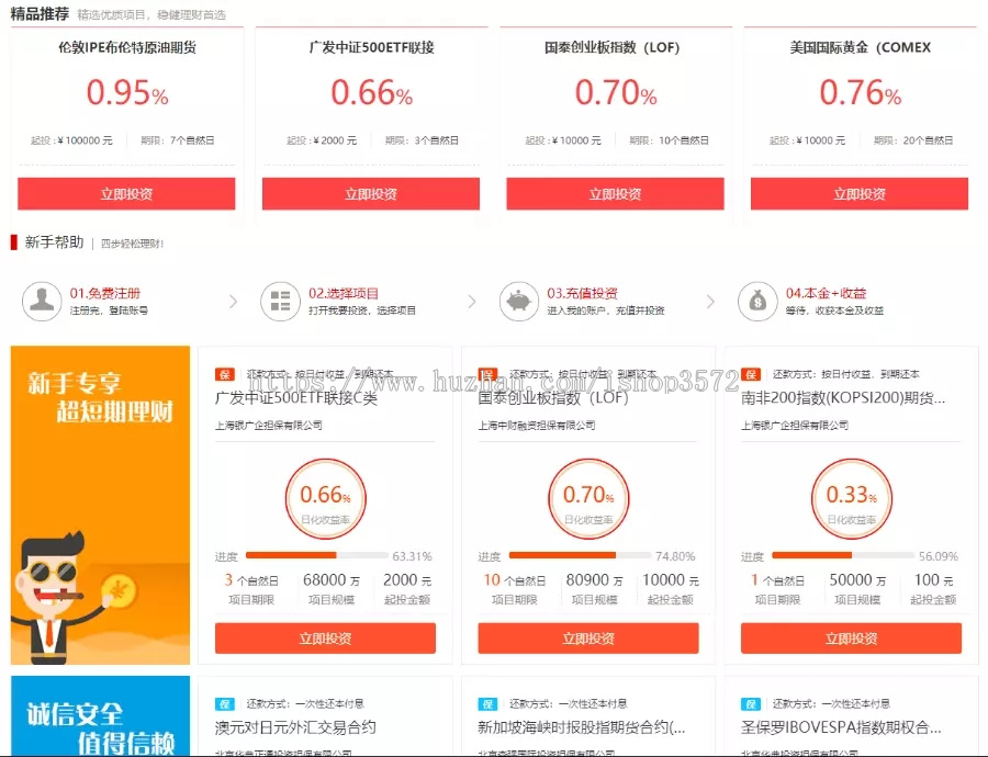 2019 p2p投资理财金融网站系统基金黄金白银网站源码手机端三合一