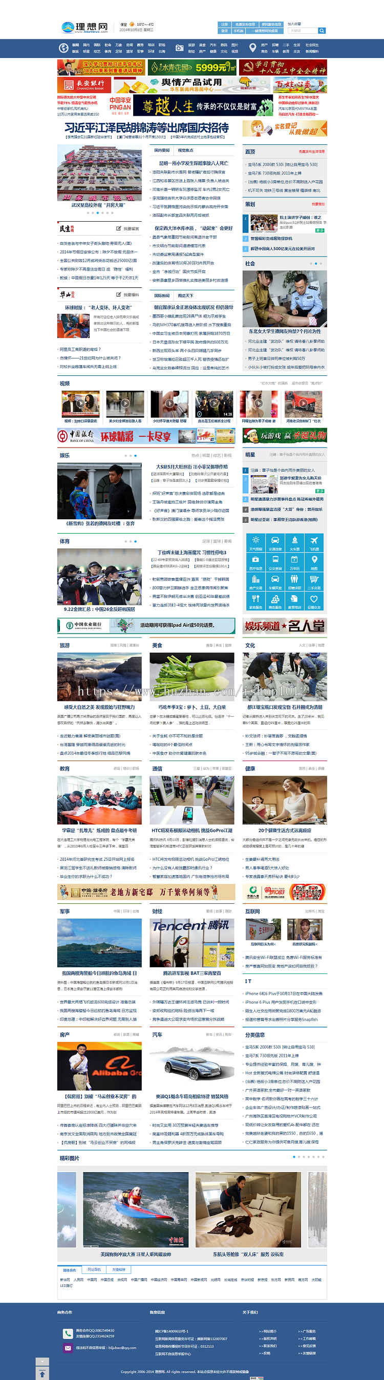新闻网站源码 地方门户网站源码 华东网 帝国cms模板