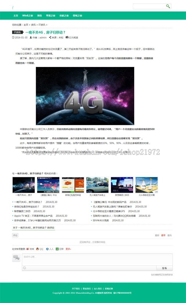 dede织梦内核 绿色简洁文章类织梦模板