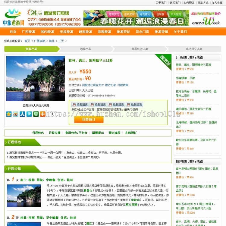 旅游网站系统源码 中旅织梦dedecms模版 公司网站程序建设制作