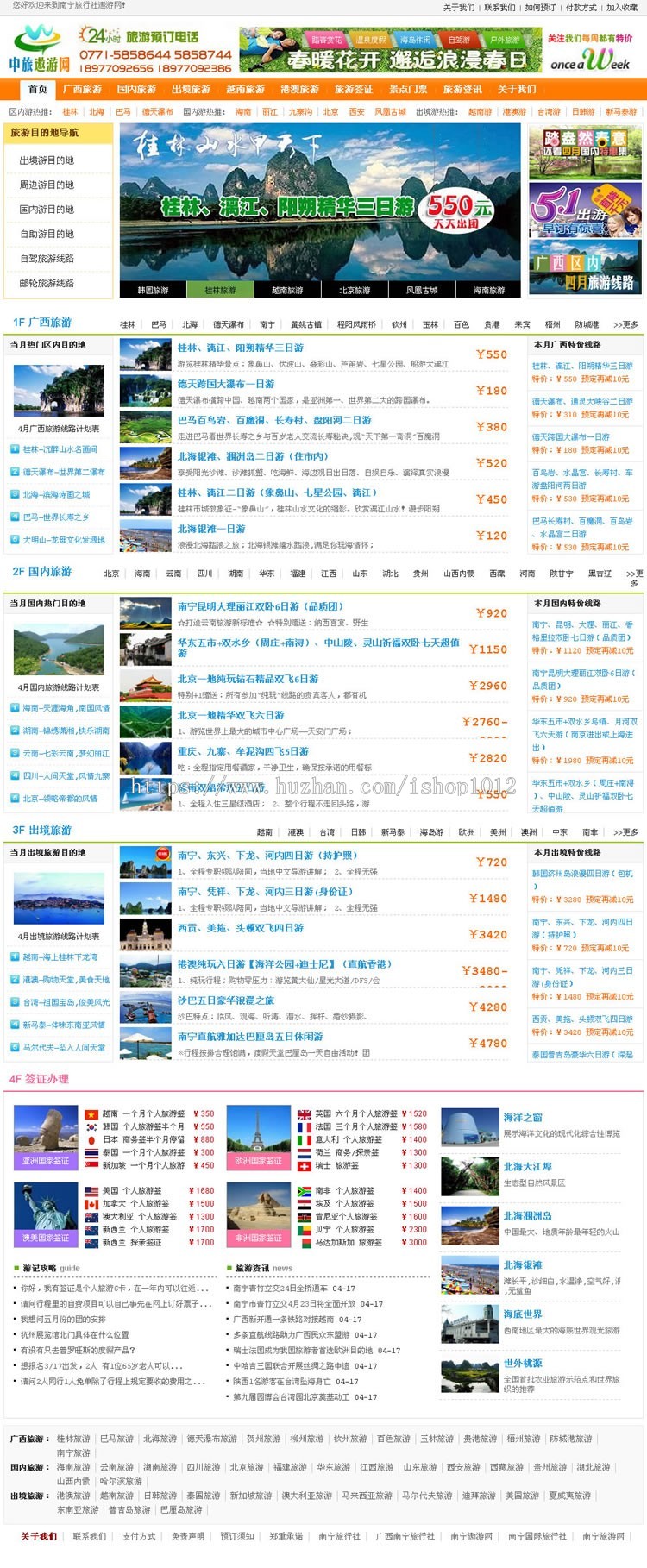 旅游网站系统源码 中旅织梦dedecms模版 公司网站程序建设制作