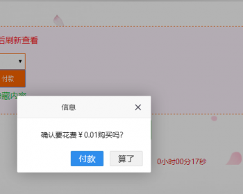 emlog文章阅读付费插件