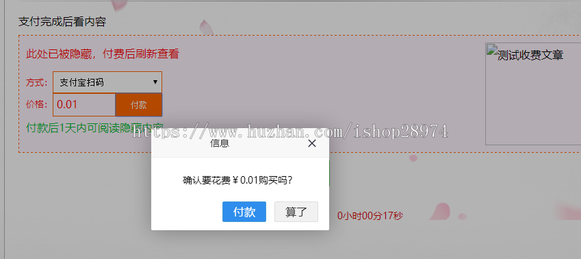 emlog文章阅读付费插件