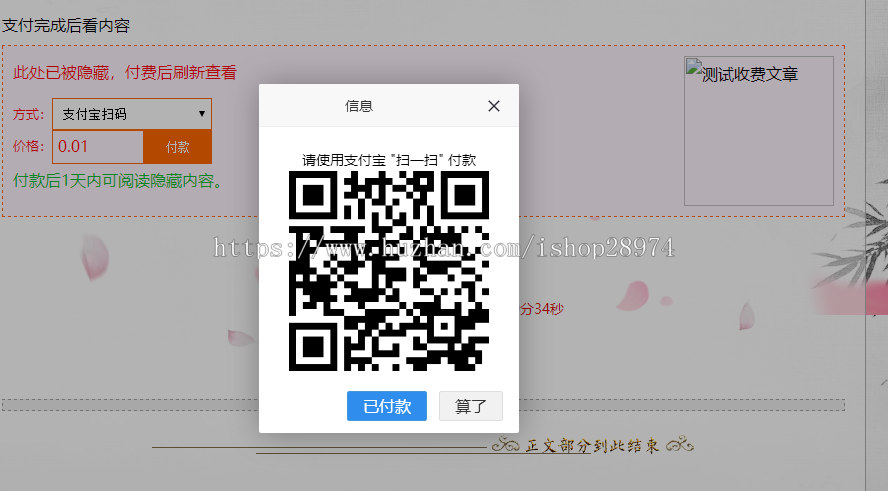 emlog文章阅读付费插件
