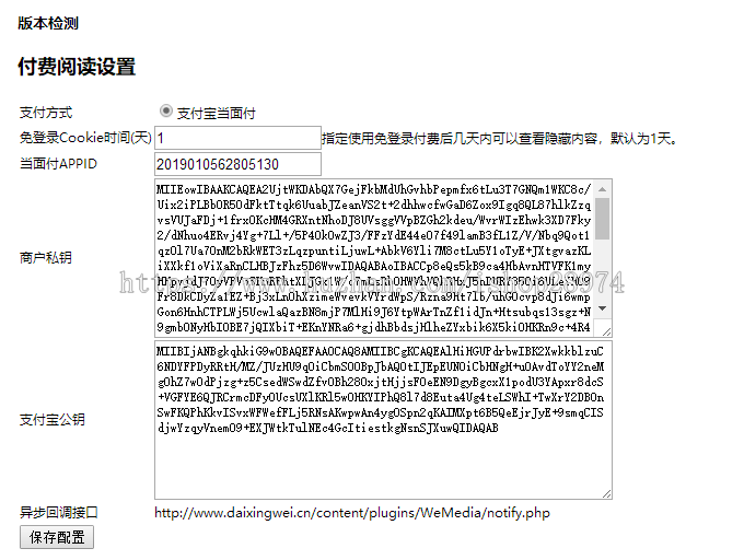 emlog文章阅读付费插件