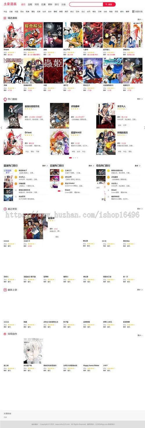 帝国cms7.5精仿土豪漫画网站源码 PC+WAP 在线看漫画网站系统源码