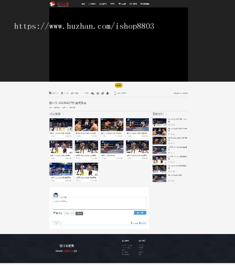 帝国cms7.5模板 赛事格斗类视频源码 不带采集 散打赛事视频格斗网站