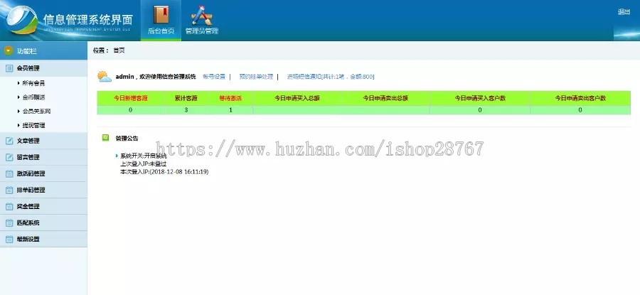 理想家园互粉互赚独立系统版本 源码