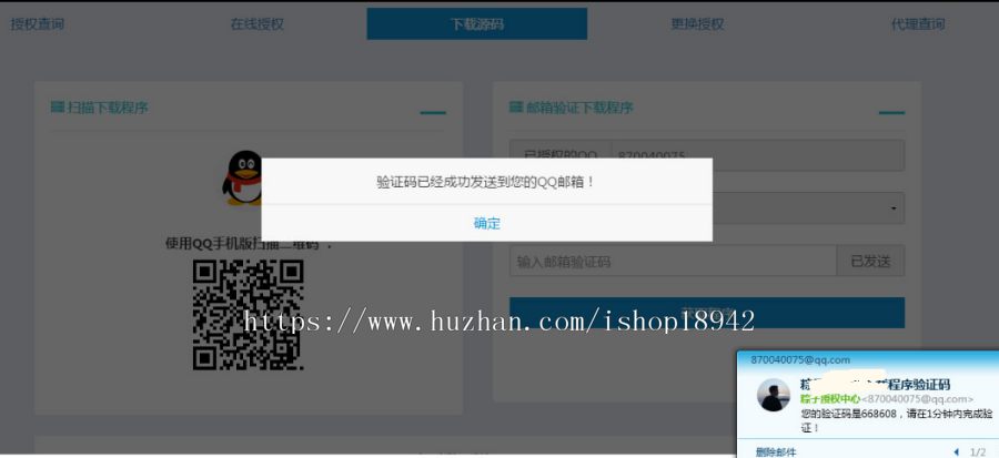 2019 PHP棕子授 权系统源码