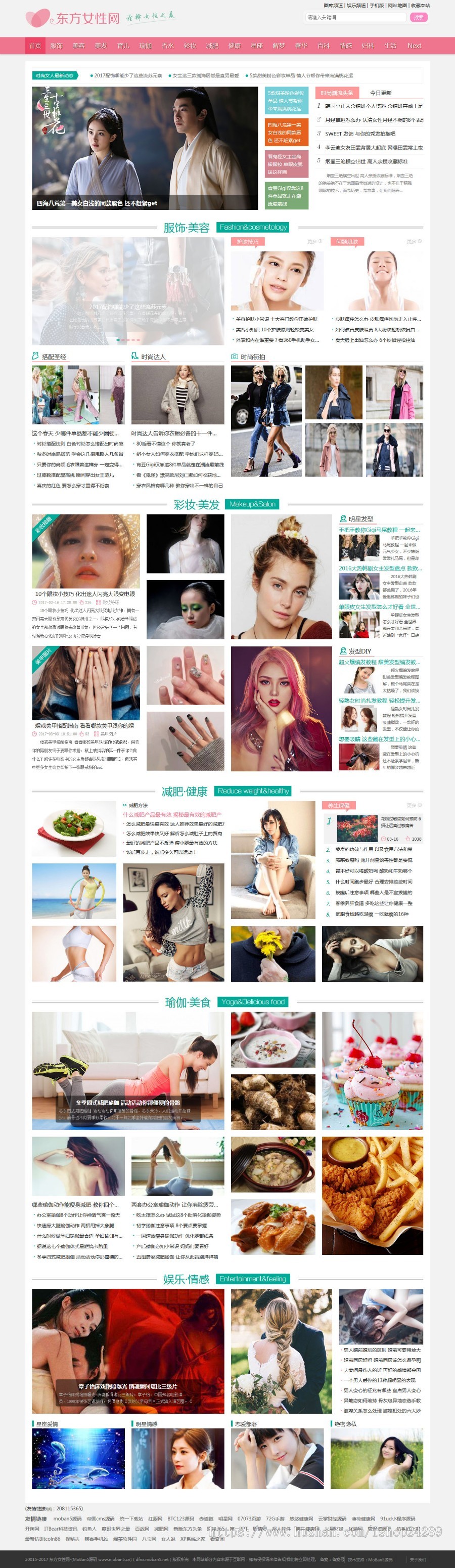 仿《东方女性网》源码 女人时尚资讯网站模板 帝国cms7.5+采集+手机