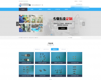 PHPCMS高端蓝色大气五金企业官网程序