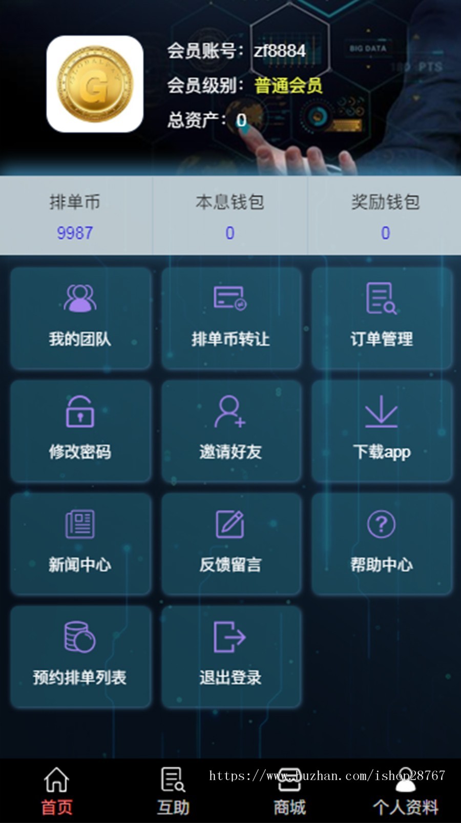 理想家园互粉互赚独立系统版本2 源码