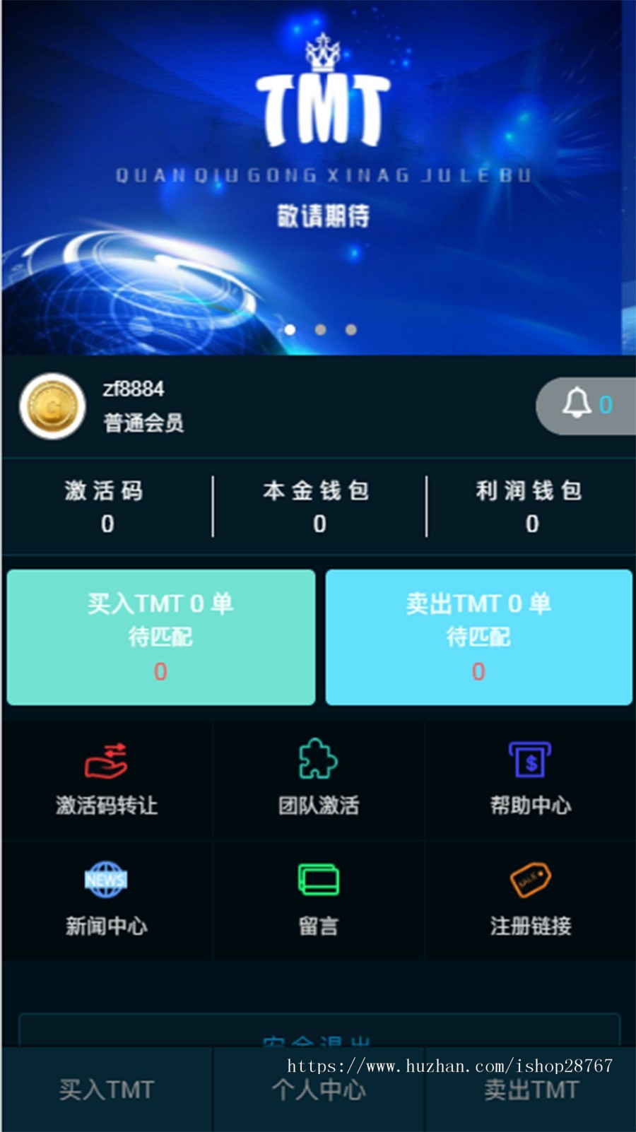 理想家园互粉互赚独立系统版本3 源码
