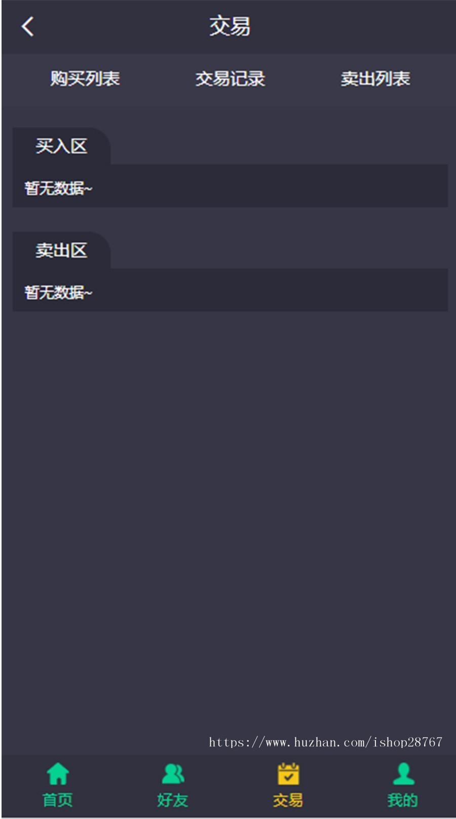 理想家园互粉互赚独立系统版本4 源码