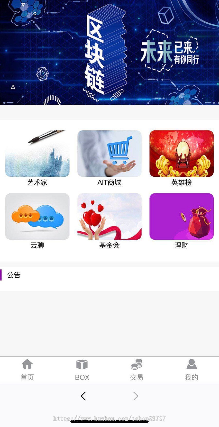区块链源码手机源码 手机端