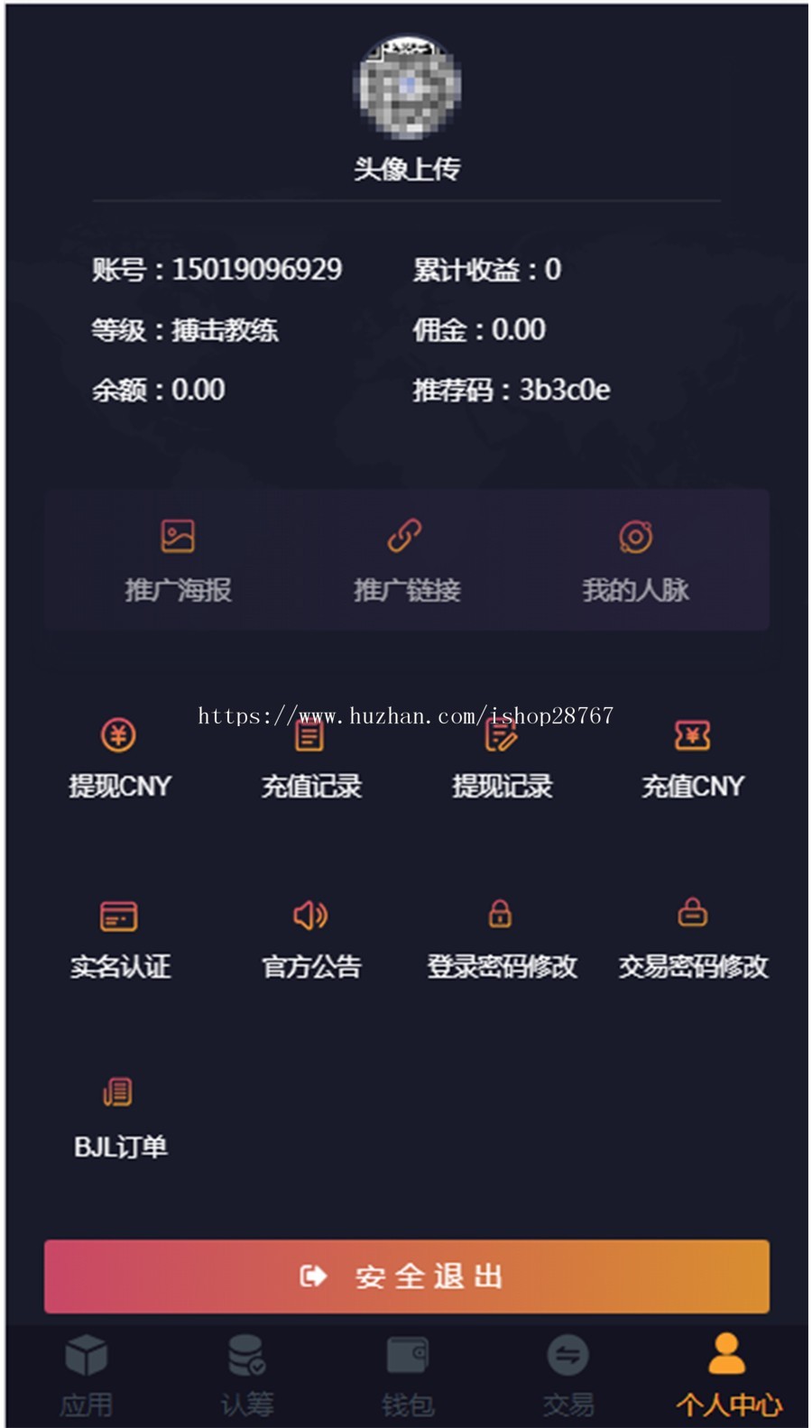 众筹区块链源码交易源码