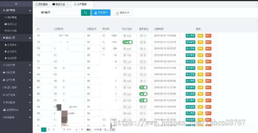 套利C2C区块链源码交易平台源码