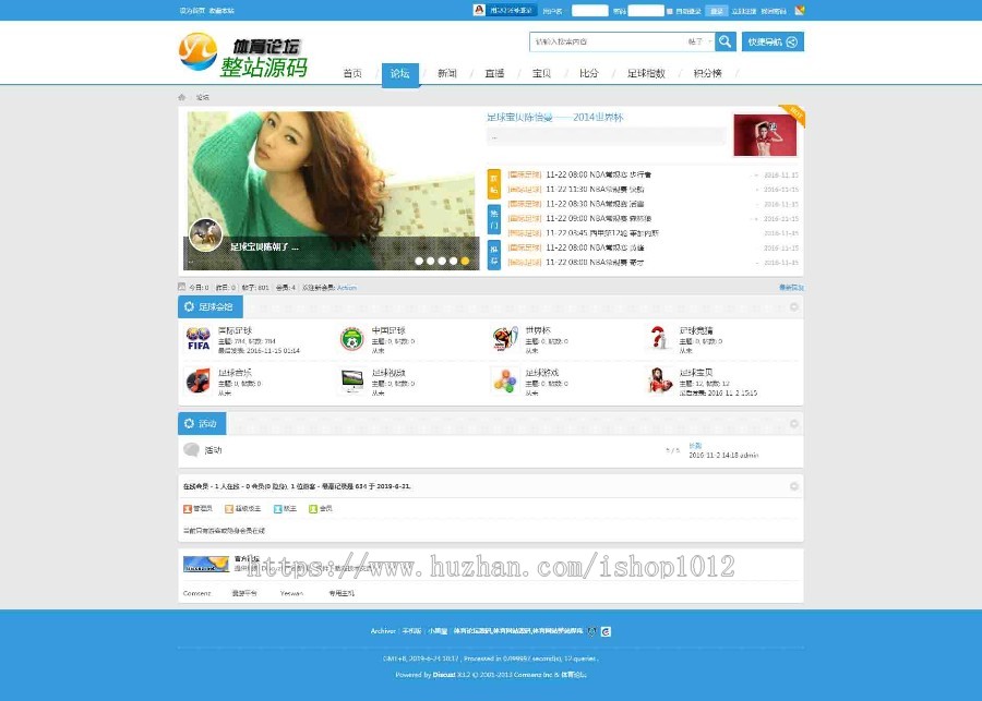 体育论坛整站源码,discuz二次开发体育运行类php网站源码