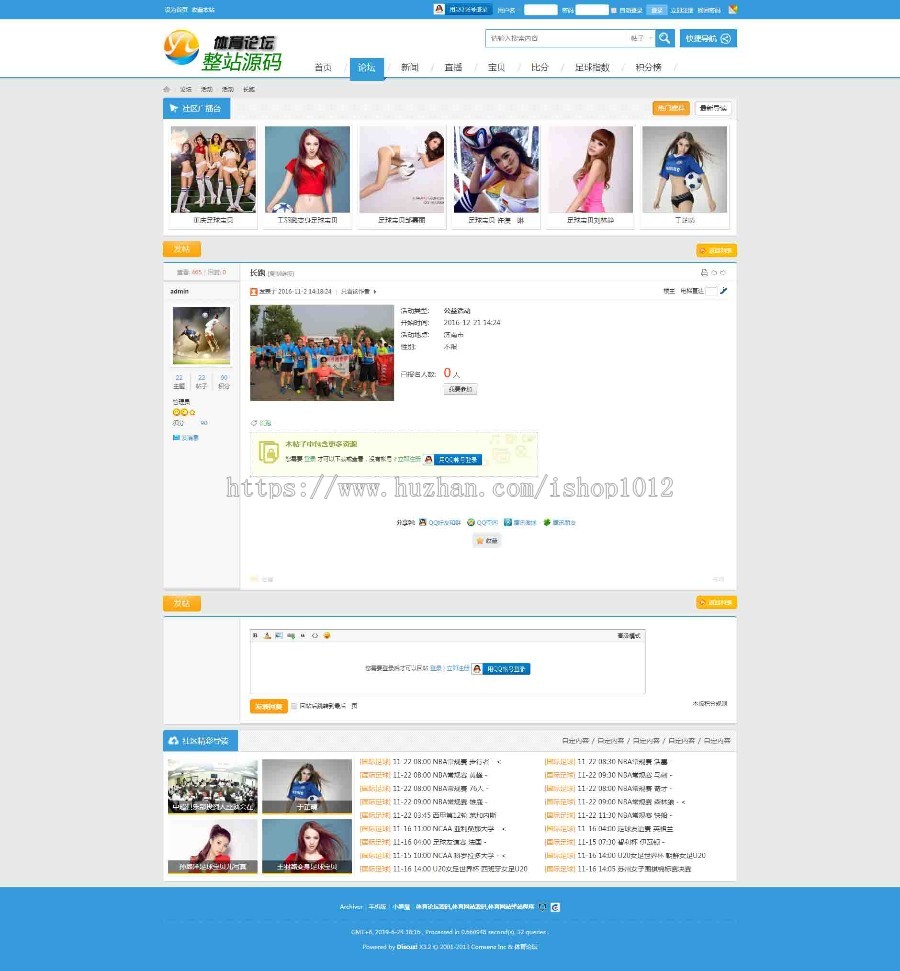 体育论坛整站源码,discuz二次开发体育运行类php网站源码