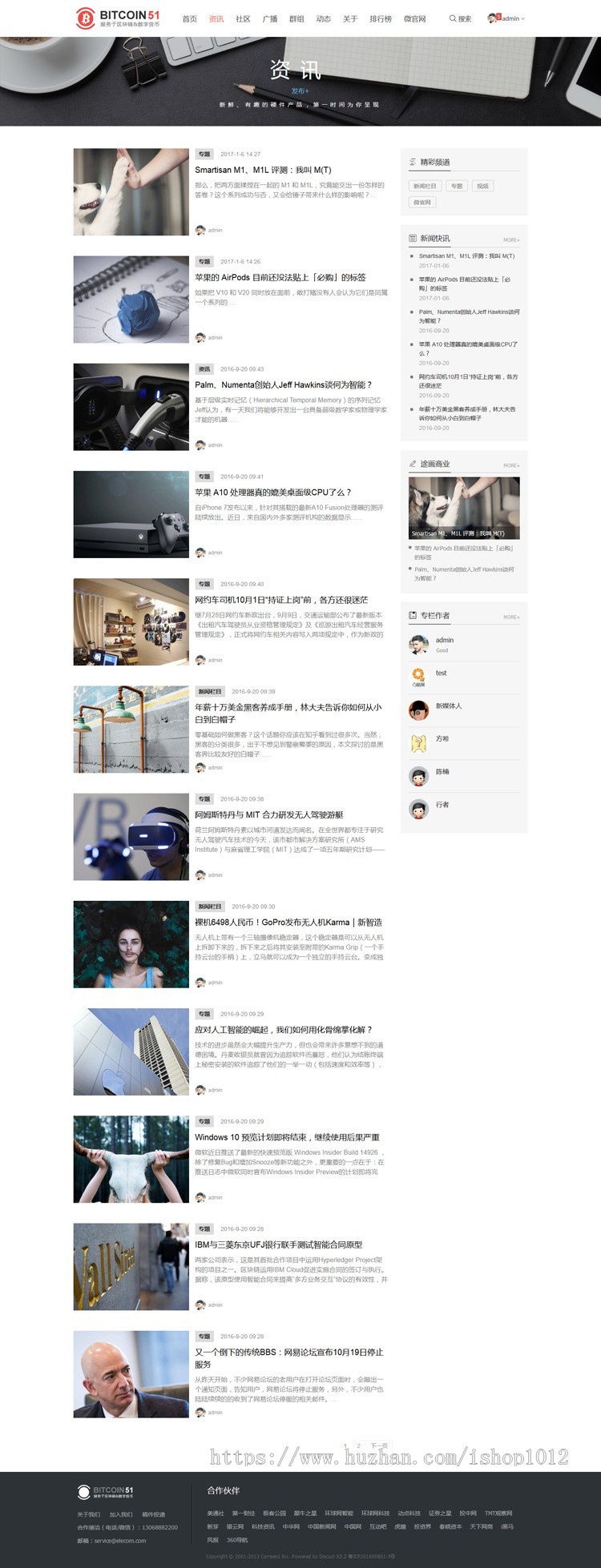 Discuz 区块整站程序带数据 多用途新闻资讯 商业版 dz区块链资讯源码