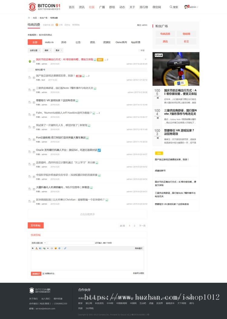 Discuz 区块整站程序带数据 多用途新闻资讯 商业版 dz区块链资讯源码
