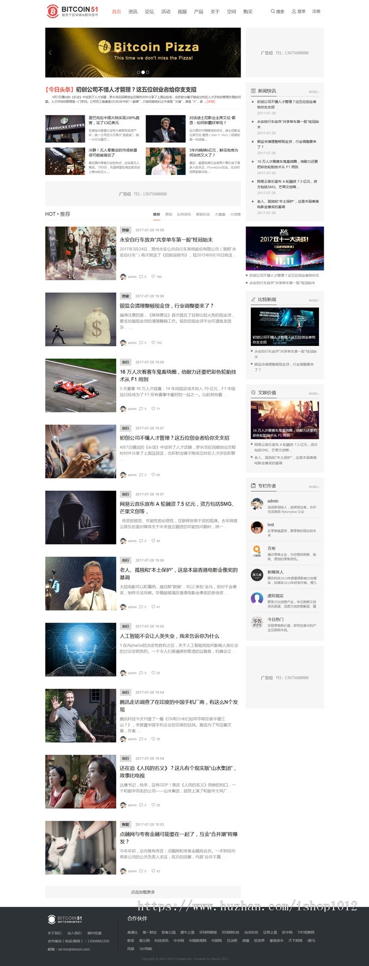 Discuz 区块整站程序带数据 多用途新闻资讯 商业版 dz区块链资讯源码