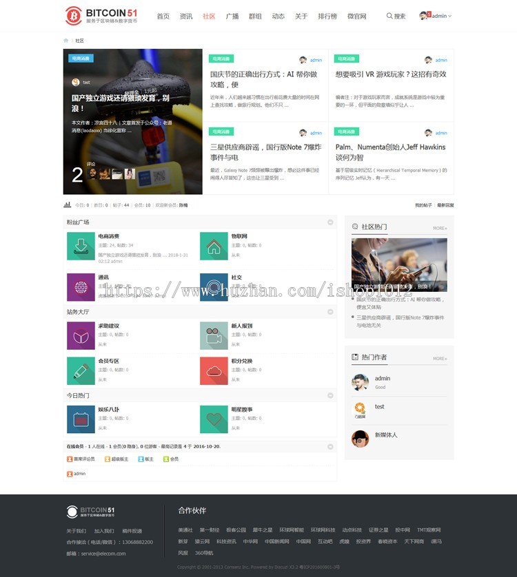 Discuz 区块整站程序带数据 多用途新闻资讯 商业版 dz区块链资讯源码