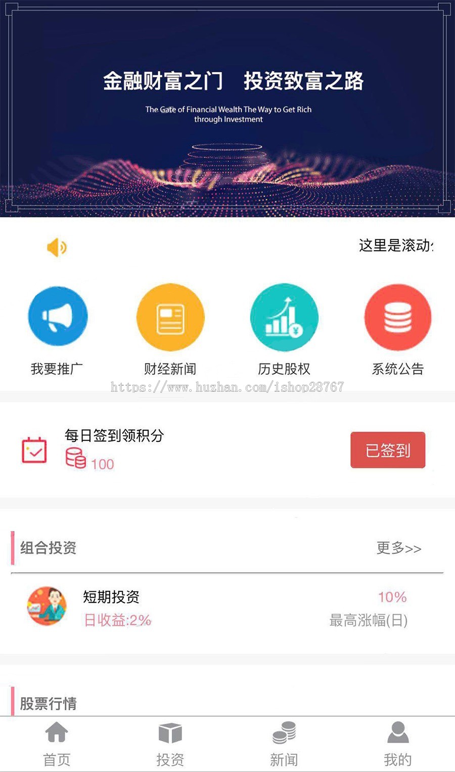 投资分红配资网站源码
