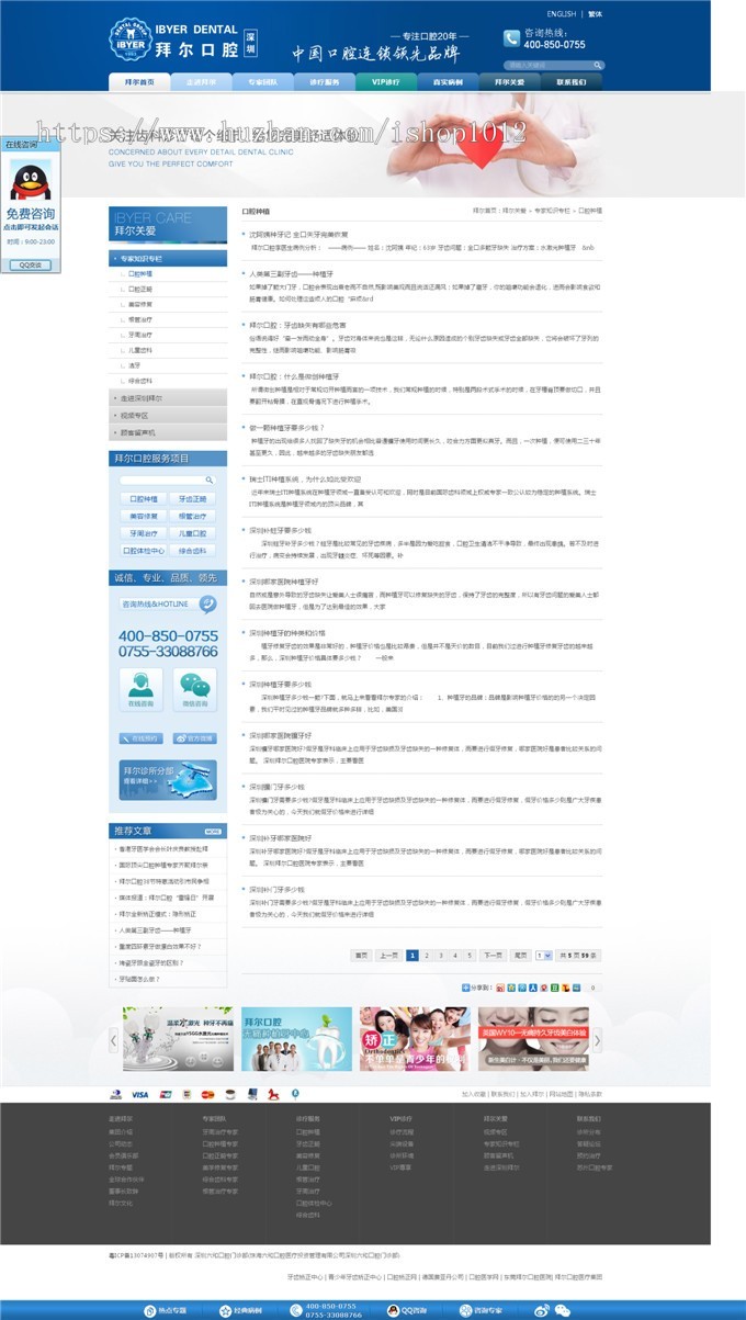 口腔医院网站源码 整形医院 织梦DEDECMS5.7网站模板