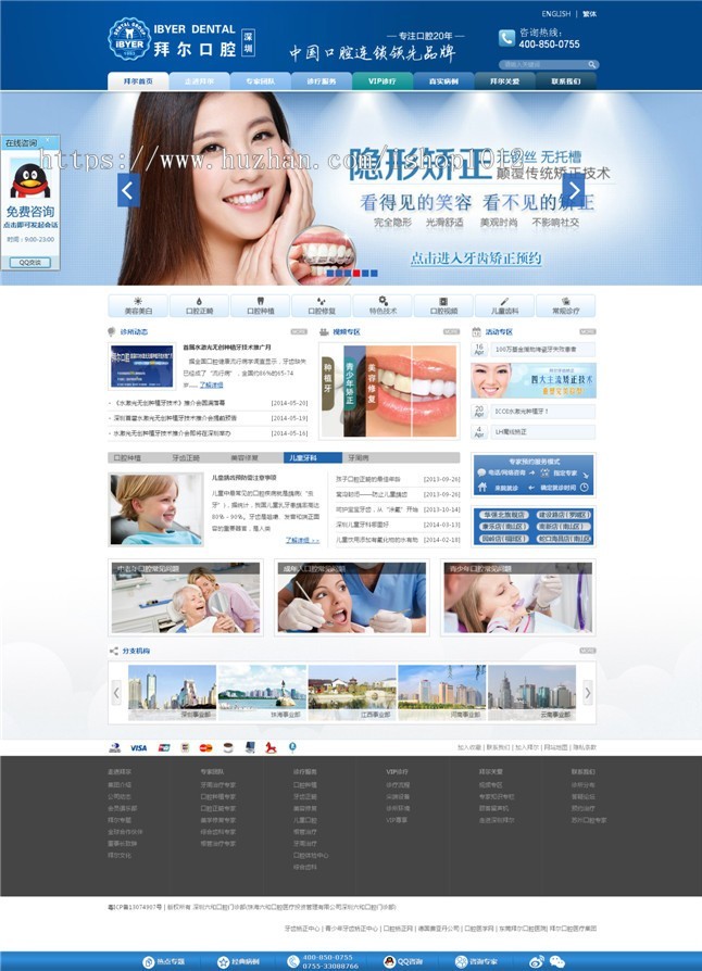 口腔医院网站源码 整形医院 织梦DEDECMS5.7网站模板