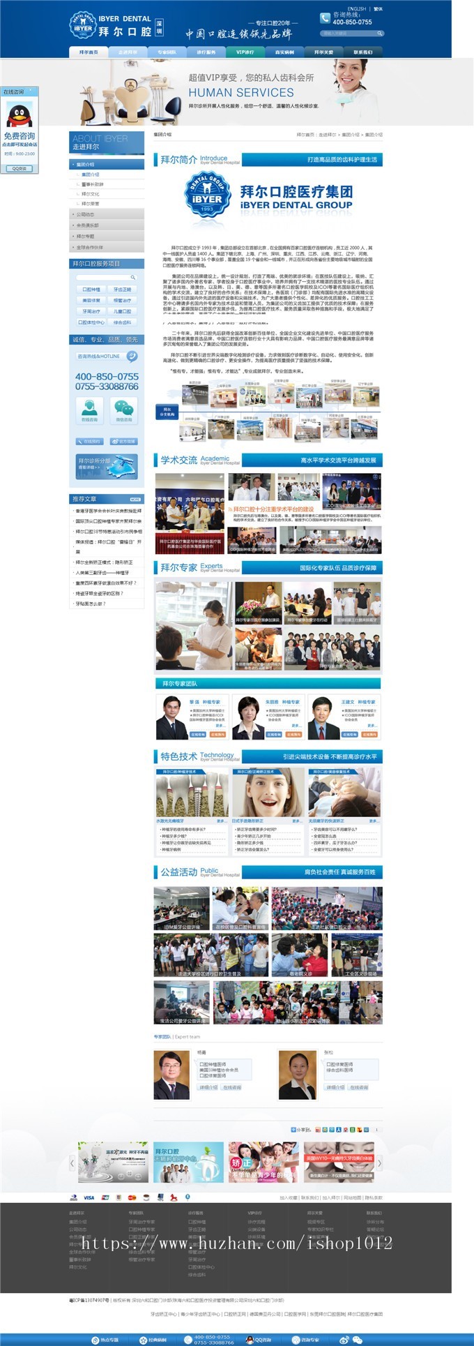 口腔医院网站源码 整形医院 织梦DEDECMS5.7网站模板