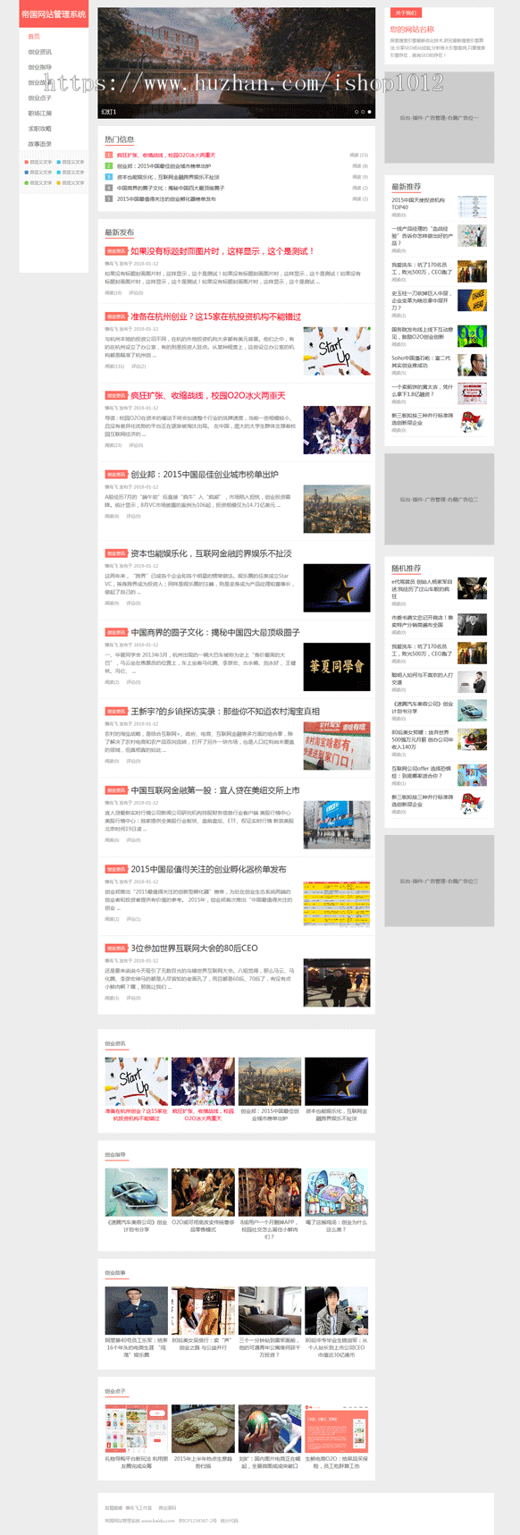 帝国CMS新闻资讯SEO站群整站网站源码模板HTML5自适应响应式手机