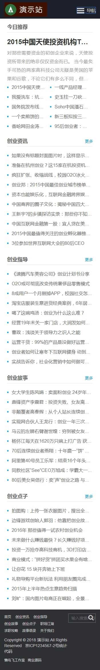 简约自适应HTML5响应式全文字文章新闻帝国CMS网站模板整站