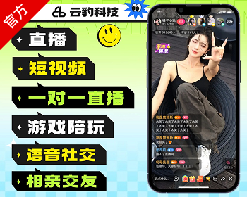 手机直播平台源码，视频直播系统程序源码，小视频直播带货源码