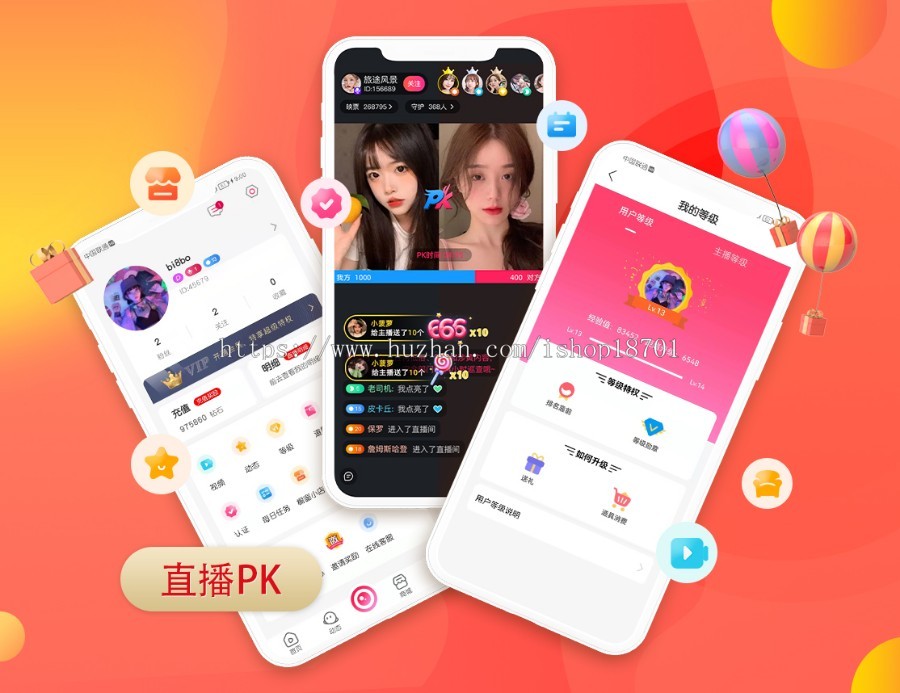手机直播平台源码,视频直播系统程序源码,小视频直播带货源码