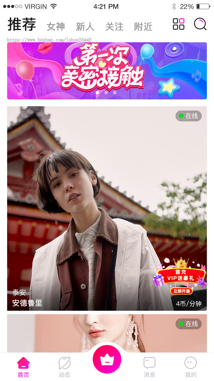 一对一直播源码软件开发,语音社交APP解决方案,视频交友APP源码交付 类似爱聊设计源码