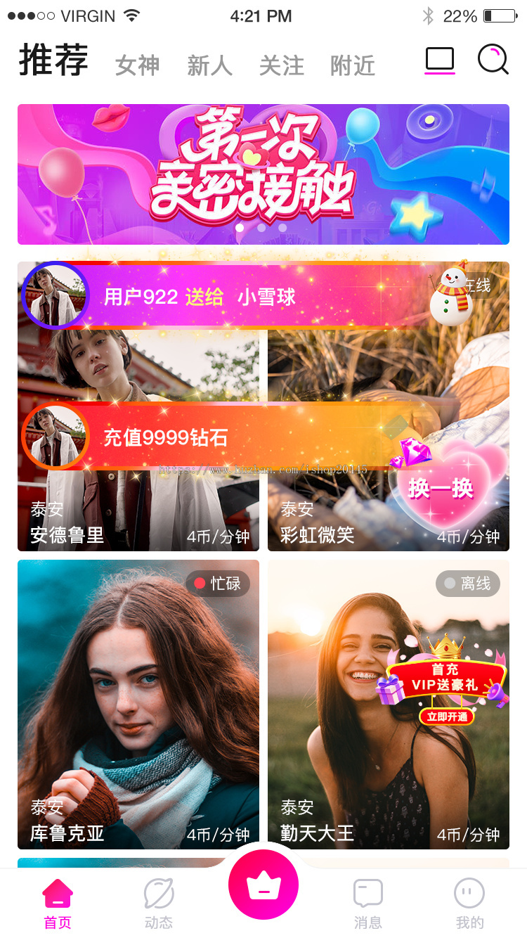 一对一直播源码软件开发,语音社交APP解决方案,视频交友APP源码交付 类似爱聊设计源码