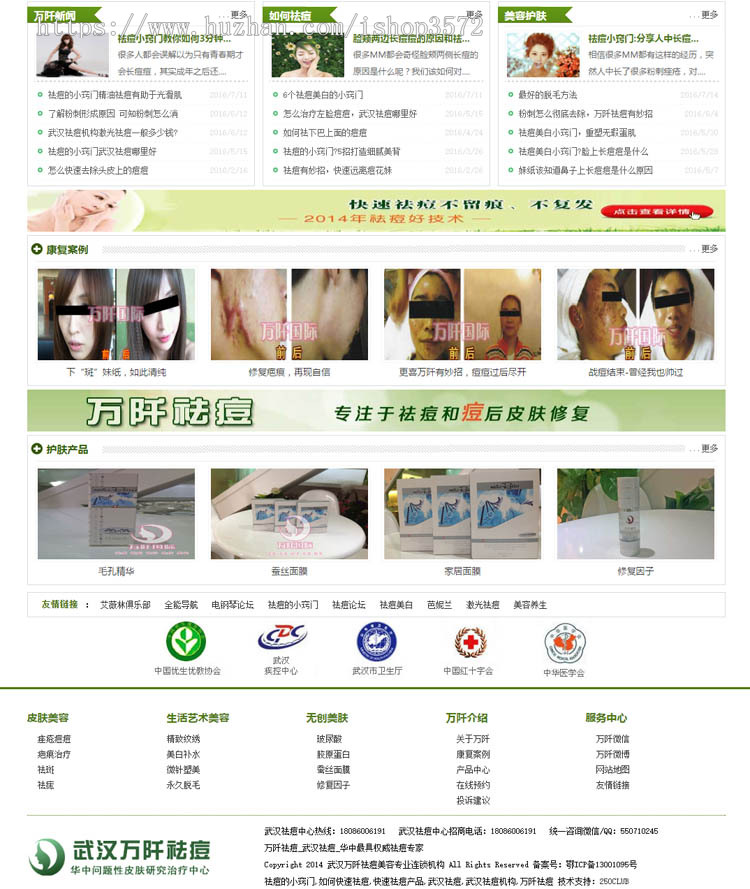ASP+ACCES医疗美容公司源码 祛痘美白企业网站源码 产品网站源码