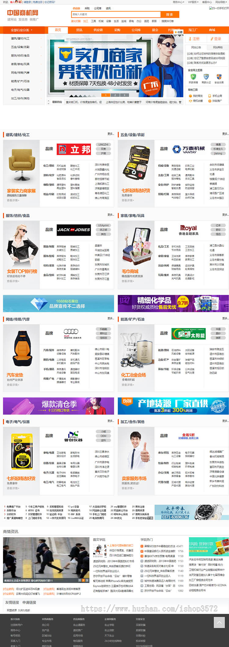 中国商机网仿阿里巴巴B2B行业网站源码整站带数据destoon6.0模板