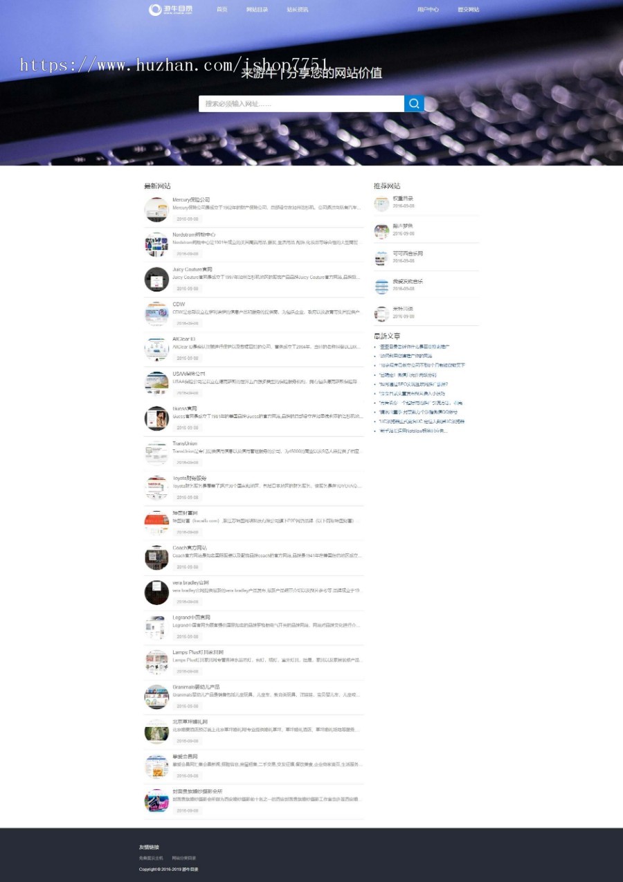 2019网址网站目录源码免费提交收录大全网站推广网站目录提交SEO排名更新