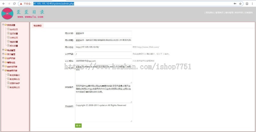 2019网址网站目录源码免费提交收录大全网站推广网站目录提交SEO排名更新