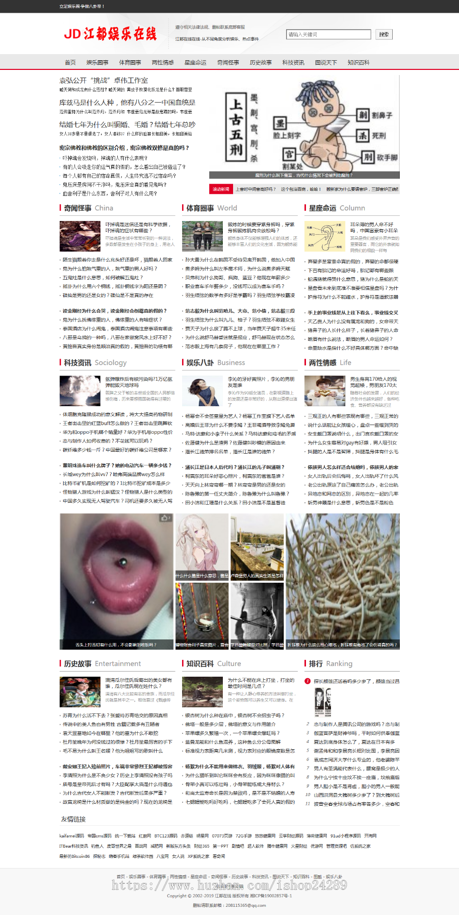 仿《江都在线娱乐》帝国cms简单娱乐新闻资讯网站新闻模板 带手机站 带采集