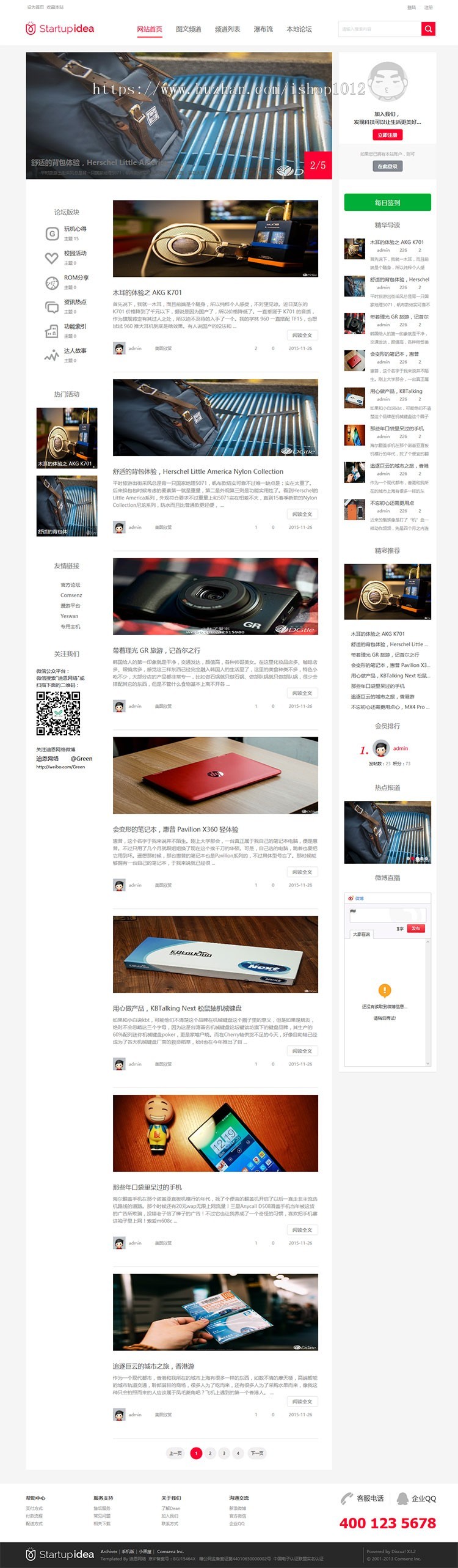 红色精美资讯博客类discuz模板整站源码社区论坛BBS