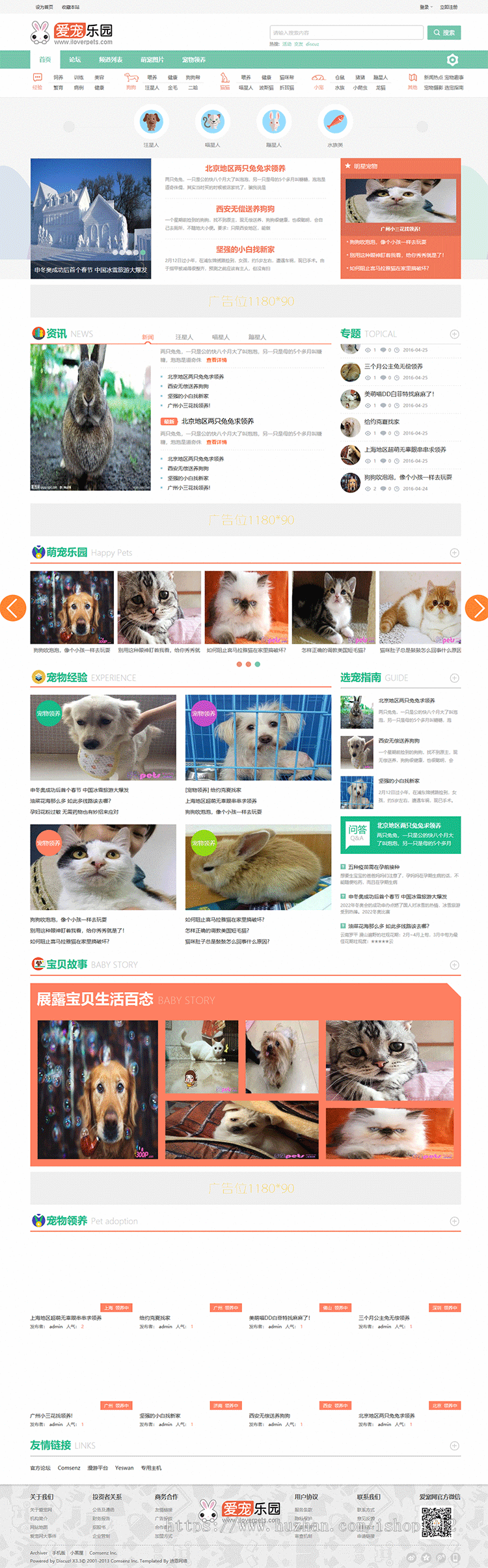 discuz模板 宠物乐园社区风格 动物宠物分享交流门户论坛