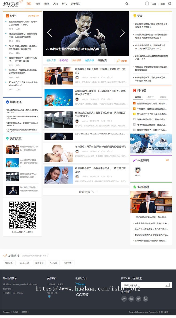 Discuz模板资讯创业财经资讯新媒体全套网站源码社区论坛