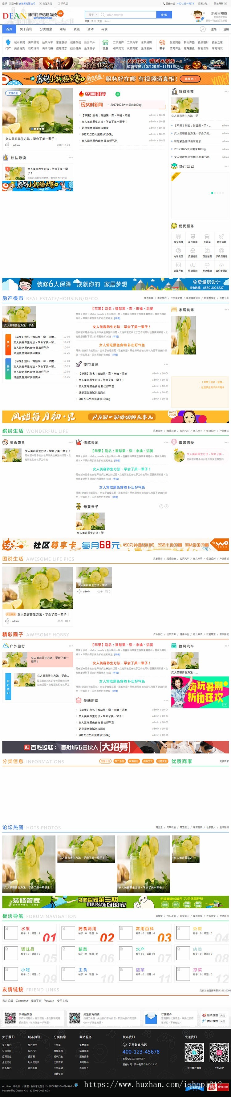 整站源码discuz模板缤纷城市门户分类信息DZ X3.3