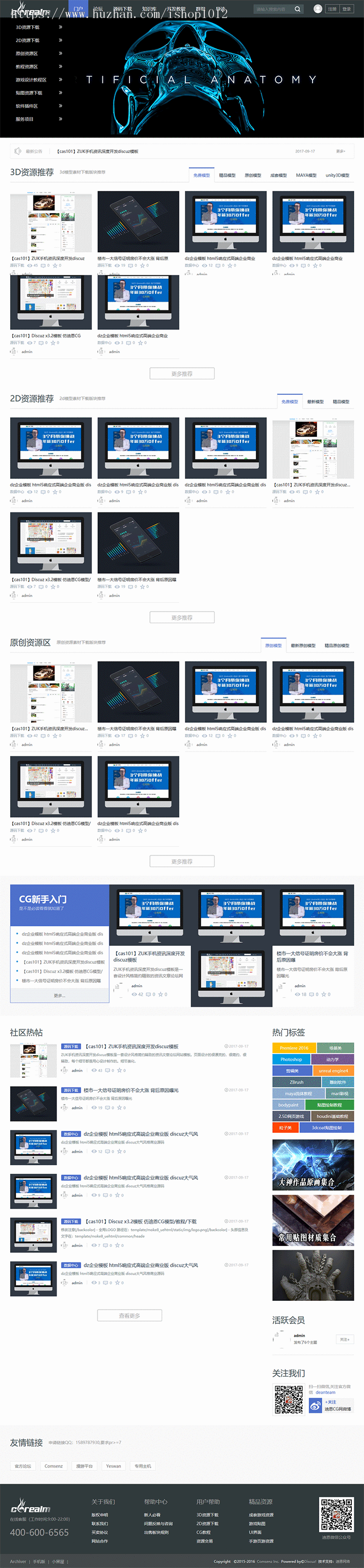 Discuz仿迪恩CG模型教程下载整站源码社区论坛BBS带模板