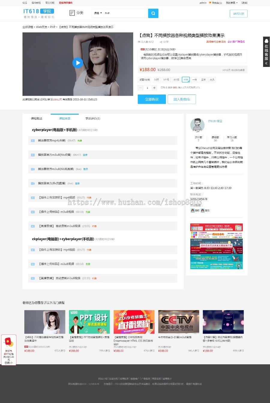 Discuz插件 it618视频直播学院 教育点播直播 v5.8.9