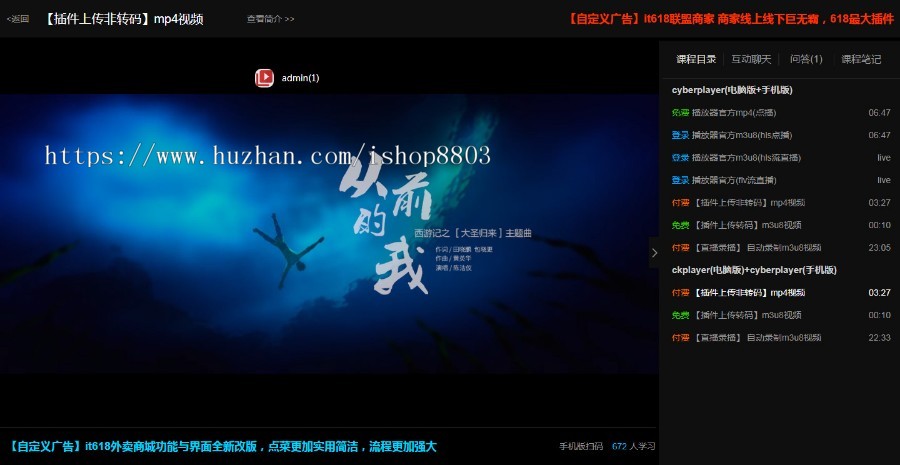 Discuz插件 it618视频直播学院 教育点播直播 v5.8.9